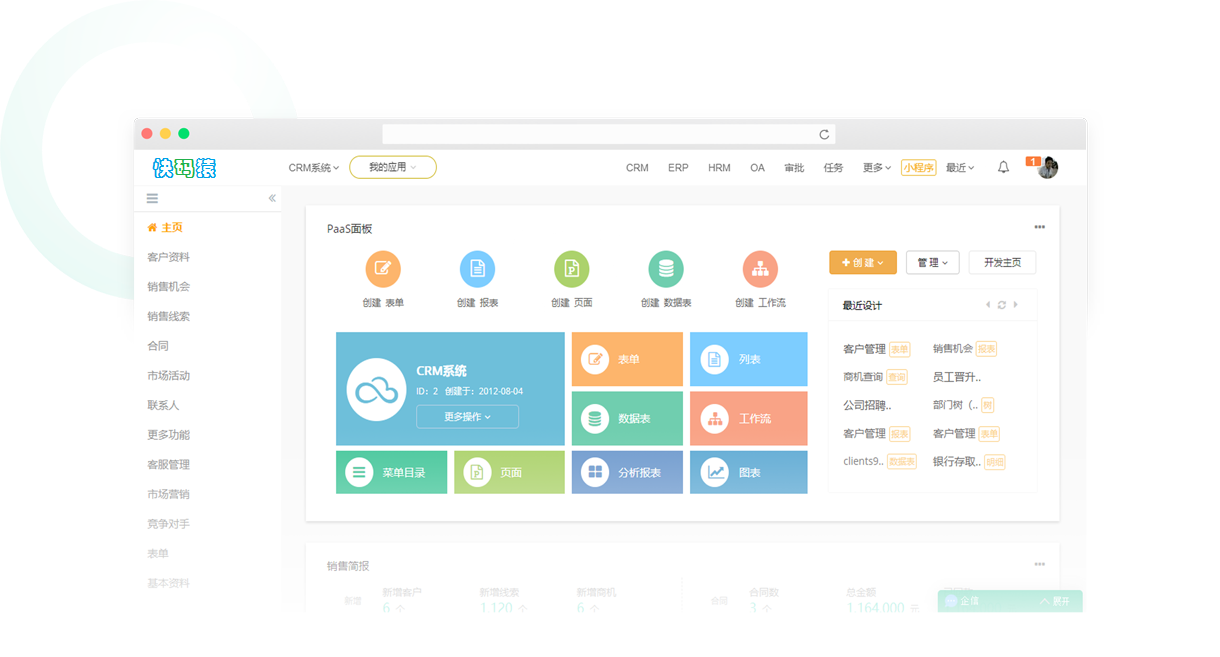 低代码开发平台,快速开发平台,零代码开发平台